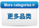 更多品类