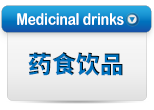 药食饮品