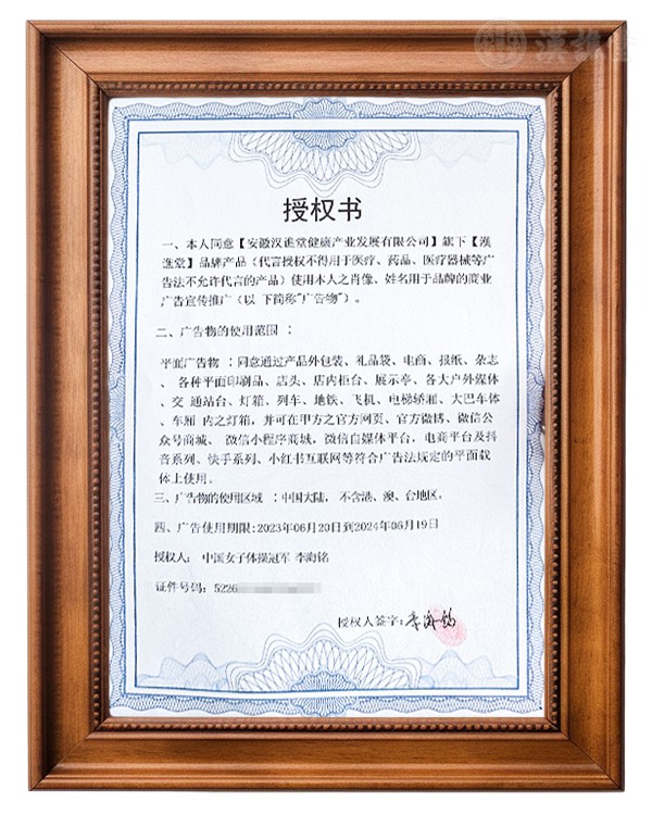 冠军授权书