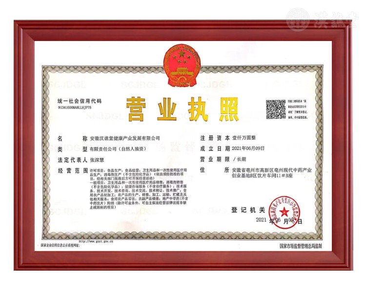 营业执照