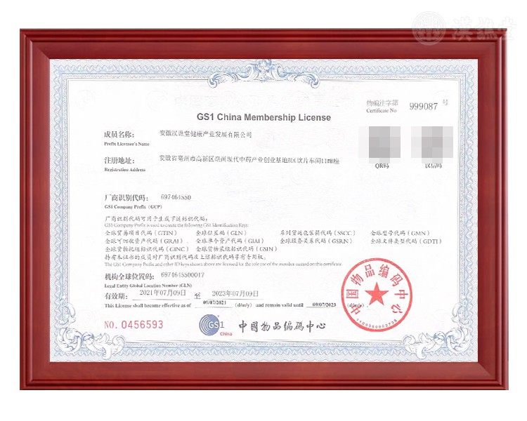 物品编码证