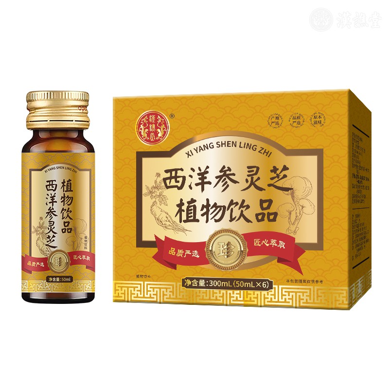 西洋参灵芝植物饮品