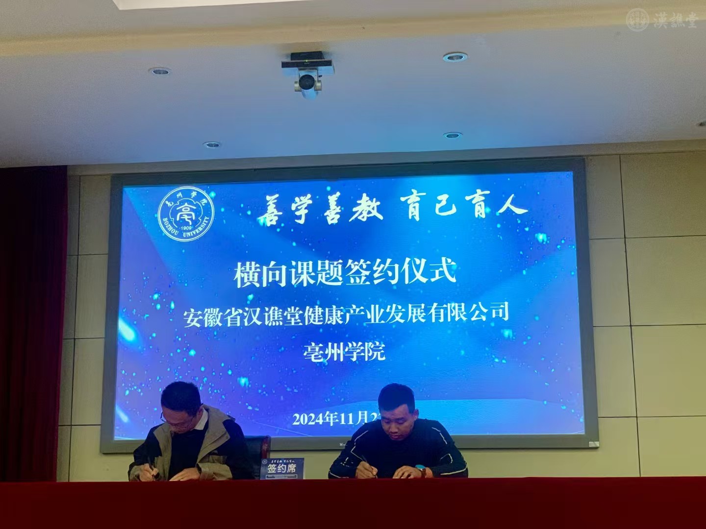 肩负责任，共创美好未来！汉谯堂亳州学院实践教育教学基地挂牌成立