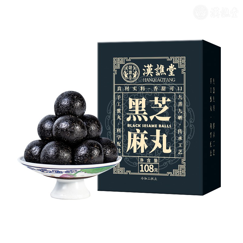 黑芝麻丸